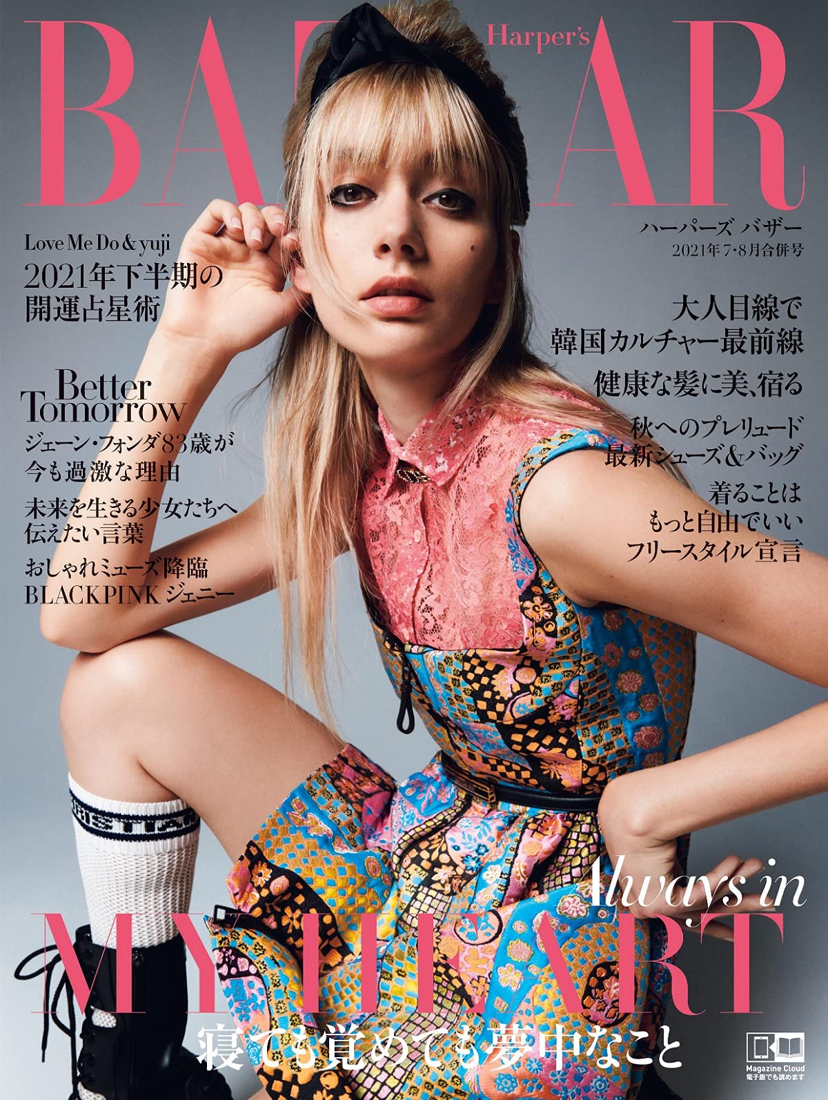 Harper’s BAZAAR 2021年 7·8月合倂號增刊 BLACKPINKジェニ-特別版