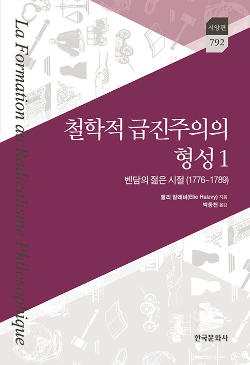 철학적 급진주의의 형성 1