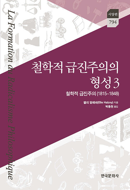 철학적 급진주의의 형성 3