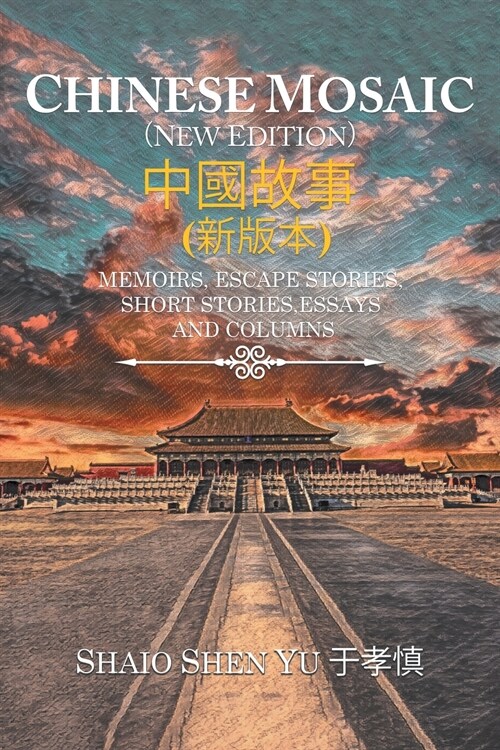 Chinese Mosaic 中國故事: Memoirs, Escape Stories, Short Stories, Essays, and Columns (Paperback)