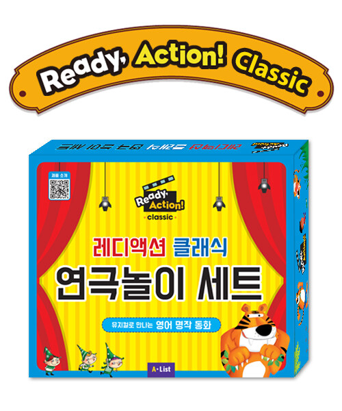 Ready Action Classic 연극놀이세트 (2nd Edition)