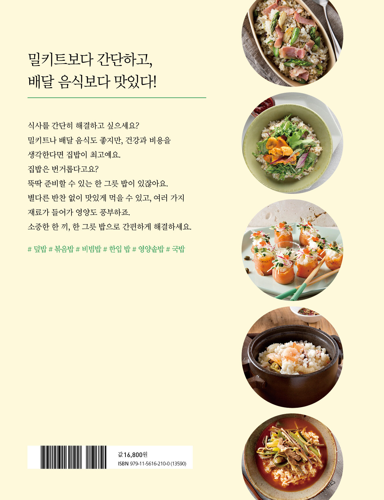 알라딘: 미리보기 - 뚝딱 한 그릇, 밥