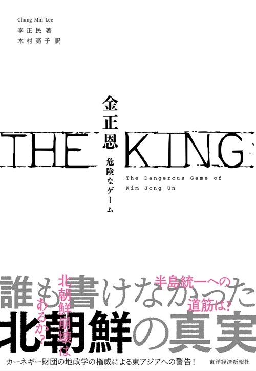 THE KING金正恩