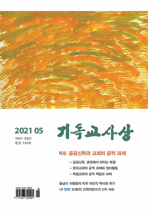 기독교사상 2021.5