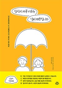 당신이 아픈 이유는 날씨 때문입니다 :뇌신경외과의×기상예보사가 전하는 건강 예보 