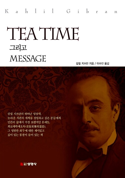 [중고] TEA TIME 그리고 MESSAGE