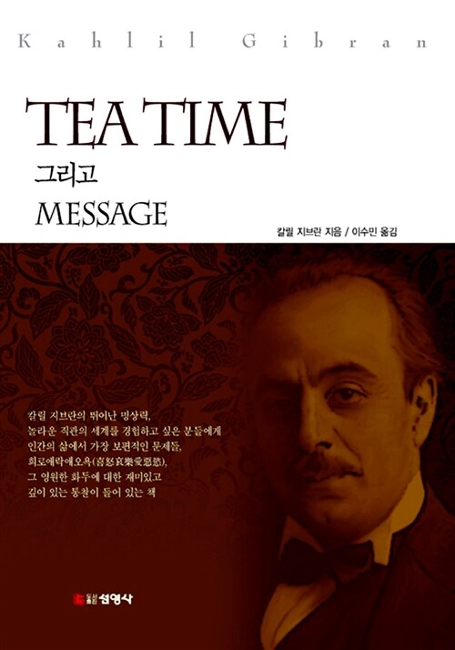 TEA TIME 그리고 MESSAGE