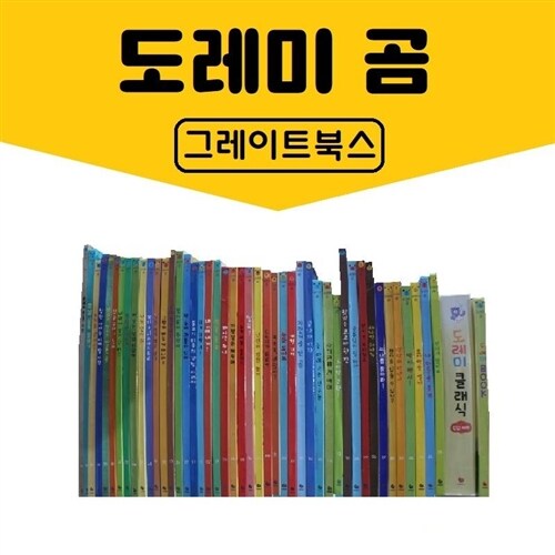 그레이트북스-도레미곰/ 진열상품