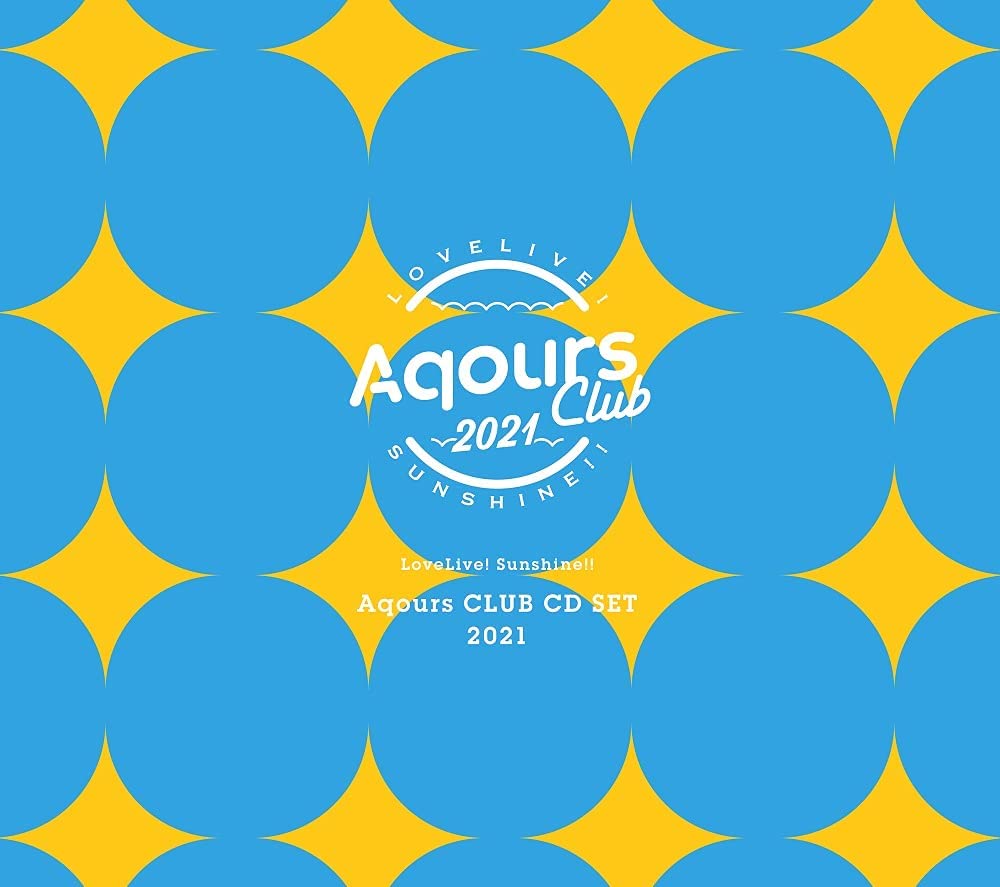 ラブライブ! サンシャイン!! Aqours CLUB CD SET 2021 (期間限定生産)