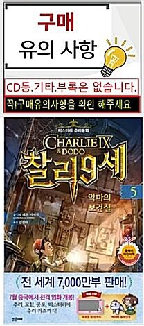 [중고] 찰리 9세 5