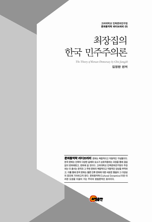 (최장집의) 한국 민주주의론