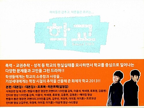 [중고] KBS 드라마 : 학교 2013 프리미엄 완결판 (10disc)
