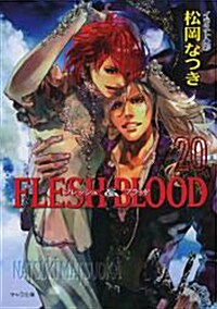 FLESH & BLOOD (20) (文庫)