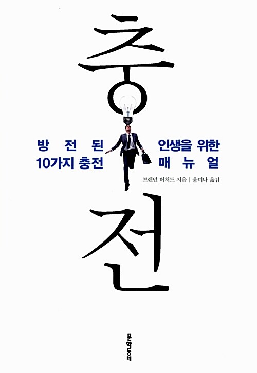 [중고] 충전