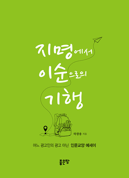 지명에서 이순으로의 기행 : 알라딘