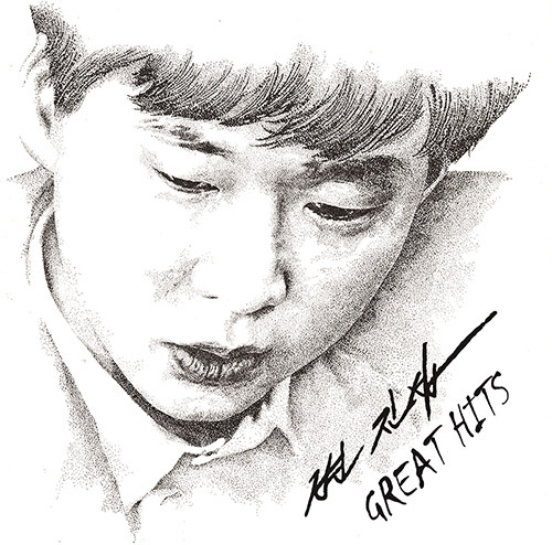 [중고] 변진섭 - Great Hits [180g LP][REMASTERED]