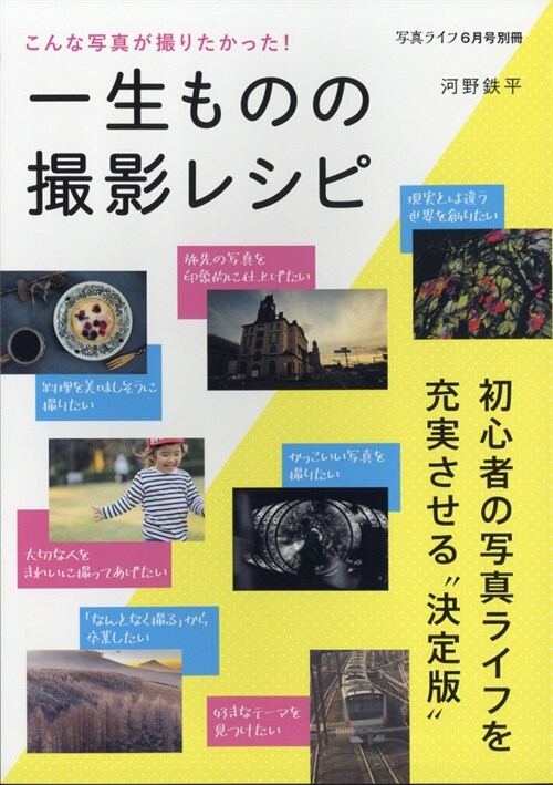 一生ものの撮影レシピ 2021年 6月號