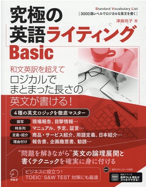 究極の英語ライティングBasic