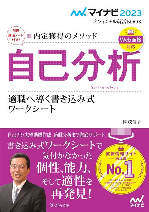 內定獲得のメソッド自己分析適職へ導く書きこみ式ワ-クシ-ト