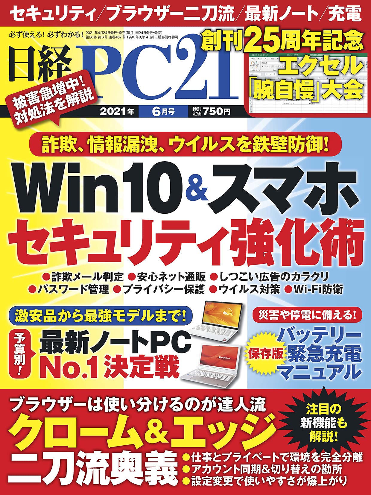 日經PC21 2021年 6月號