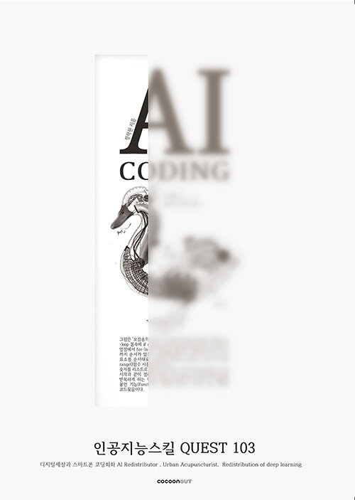 [중고] AI CODING