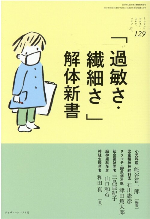 「過敏さ·纖細さ」解體新書 (ちいさい·おおきい·よわい·つよい No.129)