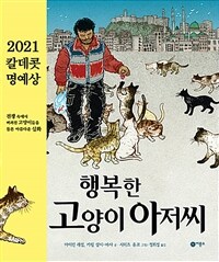 행복한 고양이 아저씨