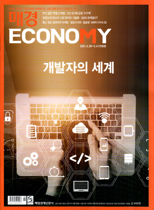 매경 Economy 2106호 : 2021.05.04