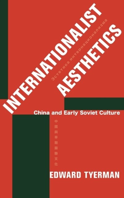 Internationalist Aesthetics: China and Early Soviet Culture (Hardcover)