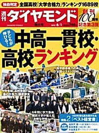 週刊 ダイヤモンド 2013年 6/1號 [雜誌] (週刊, 雜誌)