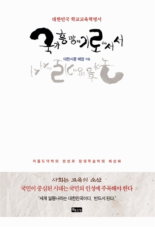 국가흥망의 기로에 서서