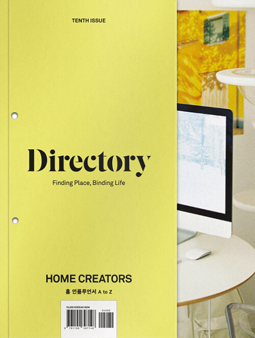 디렉토리 Directory No.10 : HOME CREATORS 홈 인플루언서 A to Z