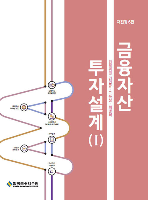 금융자산 투자설계 1