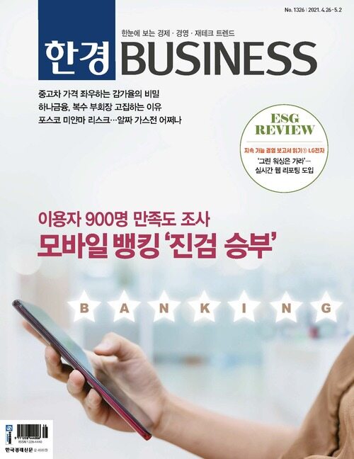 한경 BUSINESS 1326호