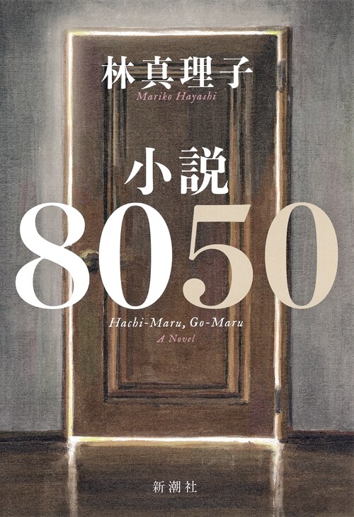 小說8050