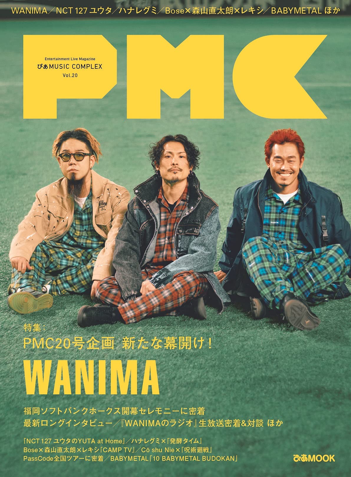 ぴあMUSIC COMPLEX(PMC) Vol.20 (表紙:WANIMA) (ぴあMOOK)