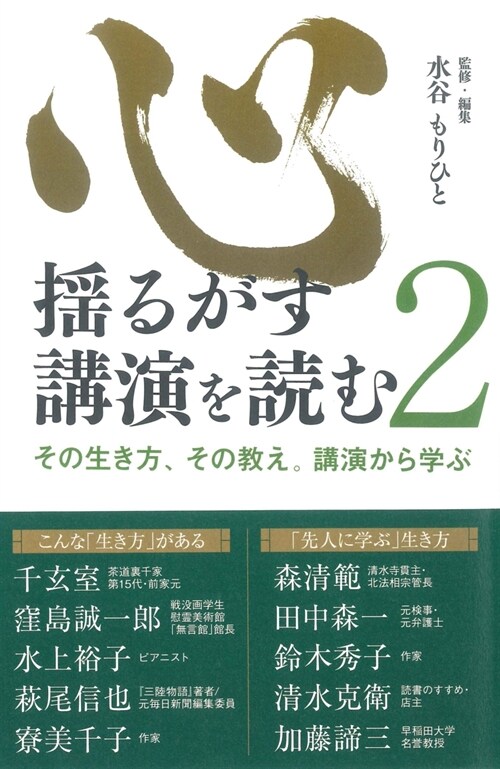 心搖るがす講演を讀む (2)