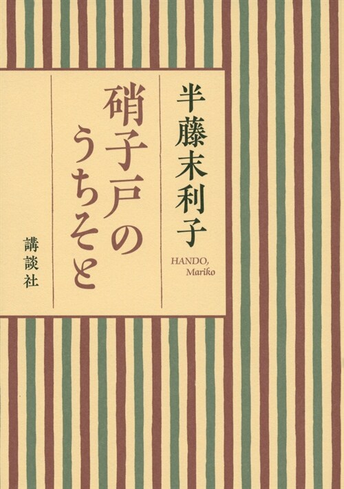 硝子戶のうちそと