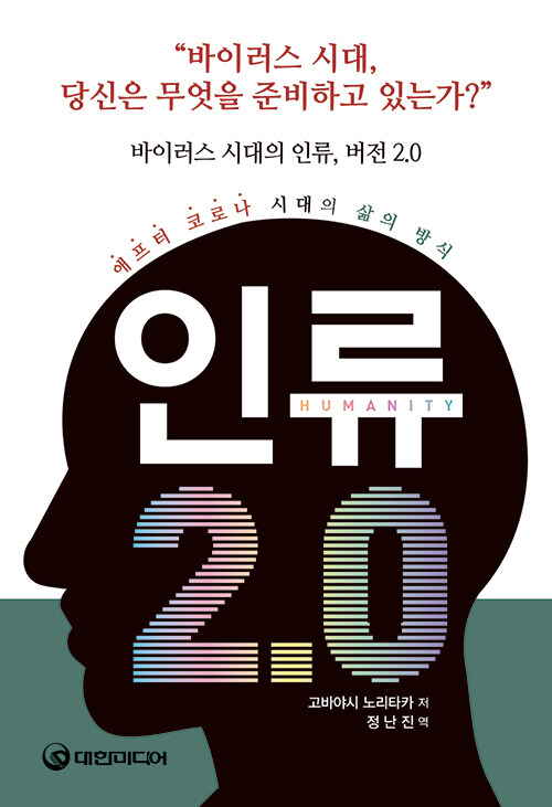 [중고] 인류 2.0