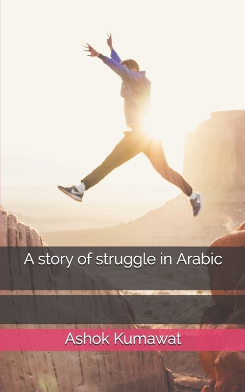 A story of struggle in Arabic (Paperback)
