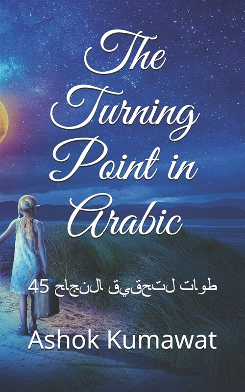 The Turning Point in Arabic: 45 خطوات لتحقيق النجا& (Paperback)