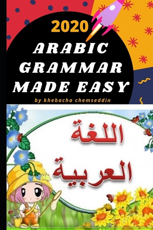 Arabic Grammar Made Simple: simplified version (Paperback)