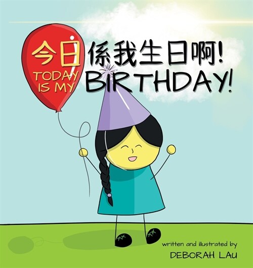 Today is my birthday!: A Cantonese/English Bilingual Rhyming Story Book (with Traditional Chinese and Jyutping) (Hardcover)