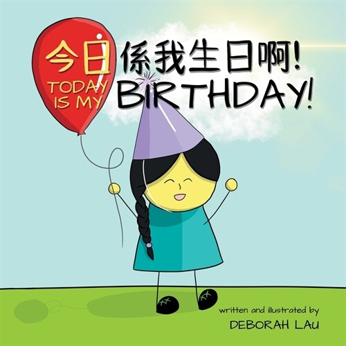Today is my birthday!: A Cantonese/English Bilingual Rhyming Story Book (with Traditional Chinese and Jyutping) (Paperback)
