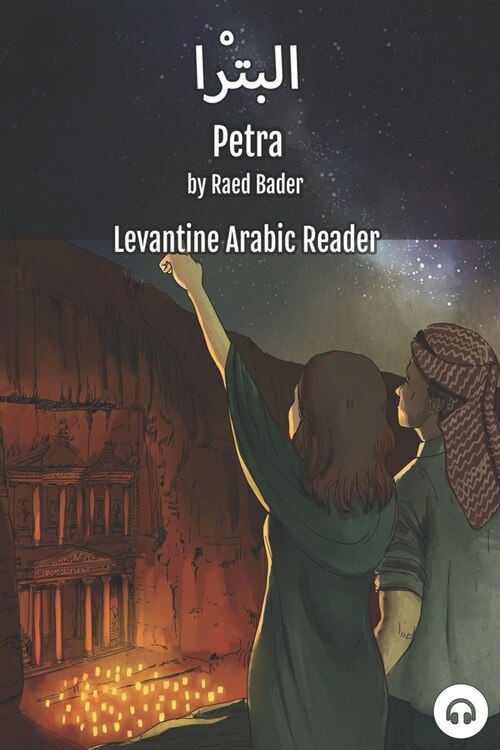 Petra: Levantine Arabic Reader (Jordanian Arabic) (Paperback)