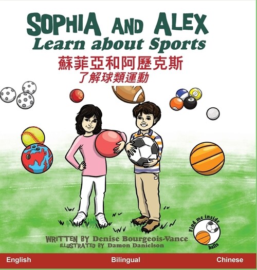 Sophia and Alex Learn about Sports: 蘇菲亞和阿歷克斯了解球類運動 (Hardcover)