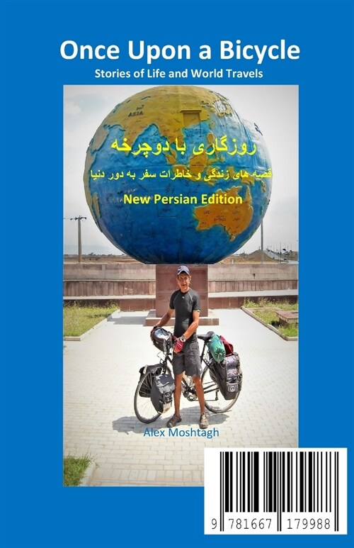Once Upon a Bicycle: Stories of Life and World Travels (New Persian Edition) (Paperback)