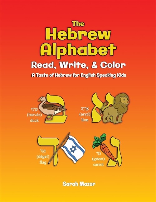 The Hebrew Alphabet: Read, Write, & Color: Print, Write, & Color (Paperback)