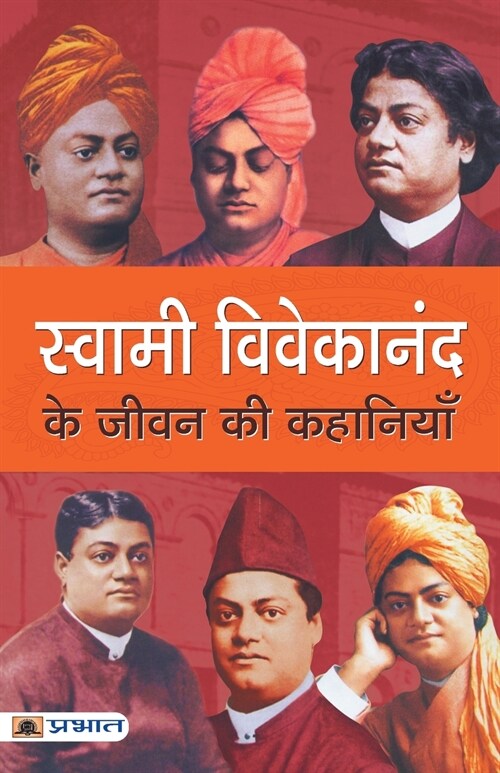 Swami Vivekanand Ke Jeevan Ki Kahaniyan (Paperback)