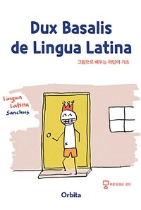 그림으로 배우는 라틴어 기초 =Dux basalis de lingua Latina 